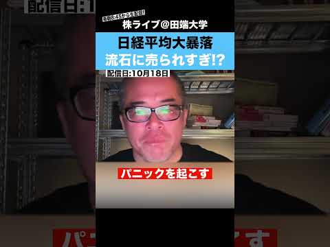 日経平均が歴代3位の大暴落!?流石に売られすぎか?【ちょる子】（動画）