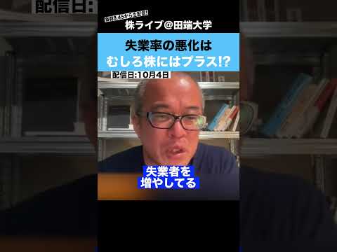 【雇用統計】失業率の悪化は、むしろAI株にはプラス!?（動画）
