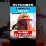 株で儲けたければ社長を見ろ！（動画）