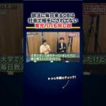 部活に毎日来るOBは社会で相手にされてない説→赤ちゃんを見守るパパも同じ？「毎日お風呂入れてくれた父は…」 切り抜き（動画）