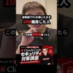 新幹線でPCを開いたまま10分離席した人 #Shorts（動画）