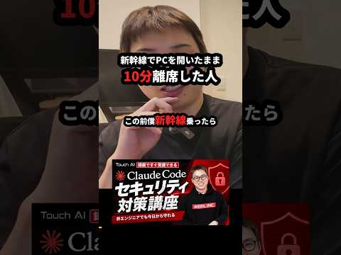 新幹線でPCを開いたまま10分離席した人 #Shorts（動画）