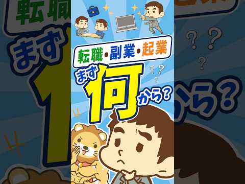 【学長が考える】転職・副業・起業の難易度ランキング #shorts（動画）