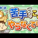 【再放送】「自分は凡人かも」と思ったらやるべき７つのこと【人生論】：（アニメ動画）第44回（動画）