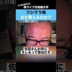 フジクラ株は、まだ買えるのか!?【ちょる子】（動画）