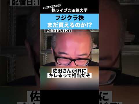 フジクラ株は、まだ買えるのか!?【ちょる子】（動画）